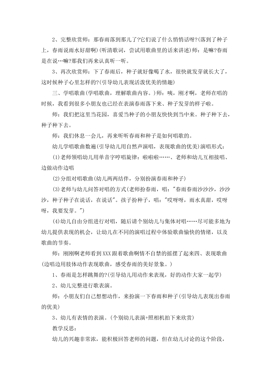 小班音乐《春雨沙沙》课件教案_第2页