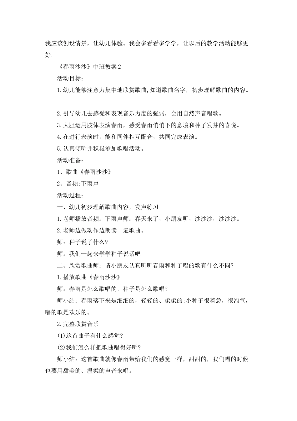小班音乐《春雨沙沙》课件教案_第3页