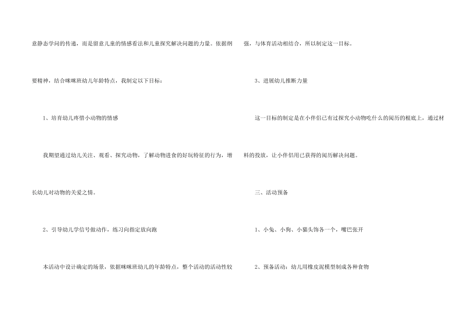 小班说课稿4篇_第2页