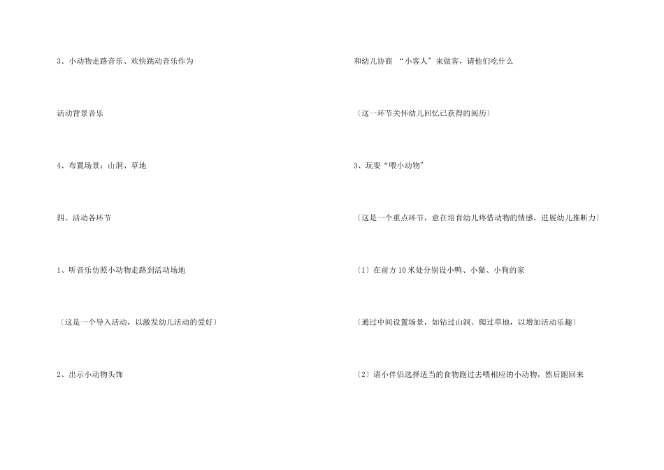 小班说课稿4篇_第3页