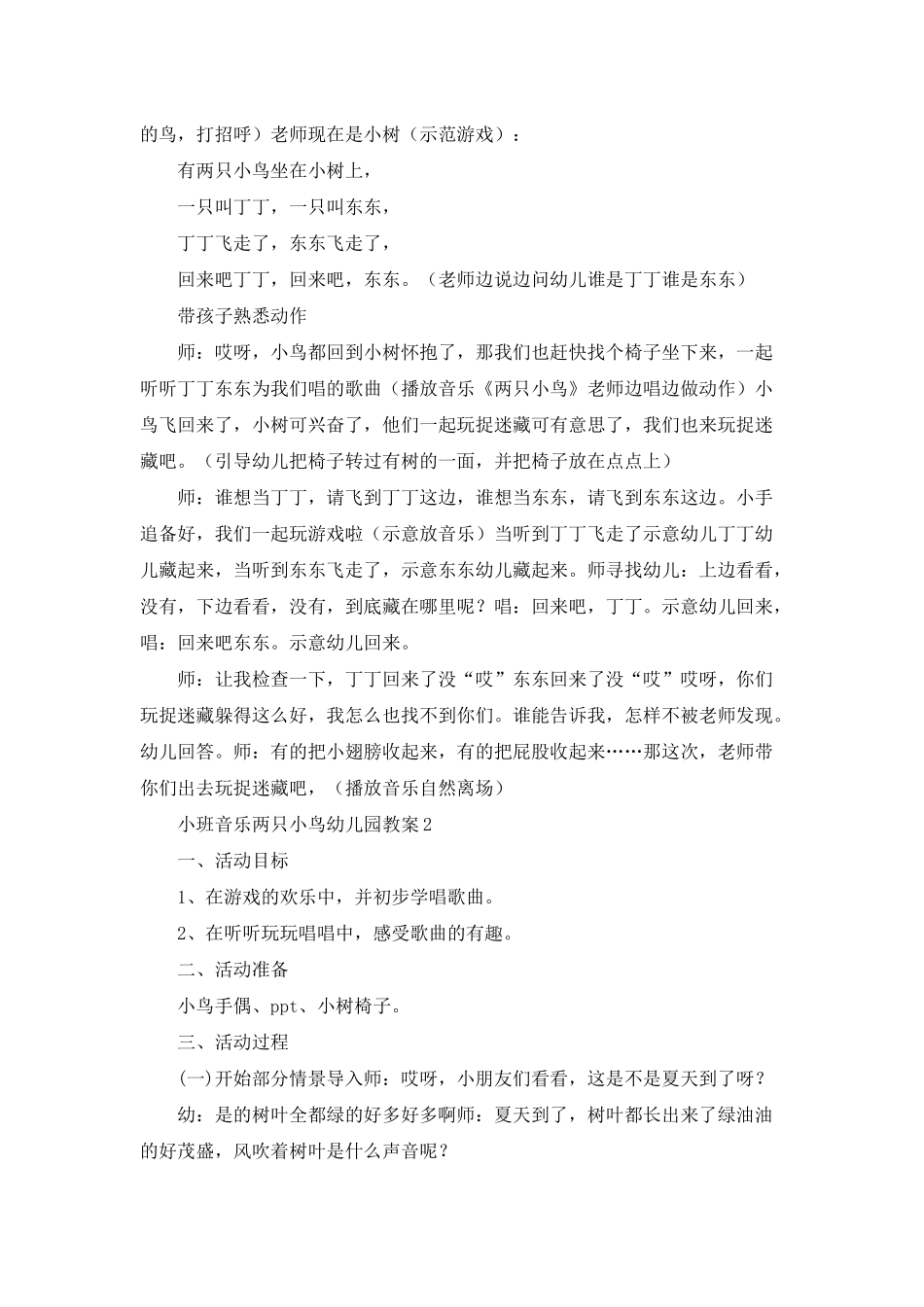 小班音乐两只小鸟幼儿园教案_第2页