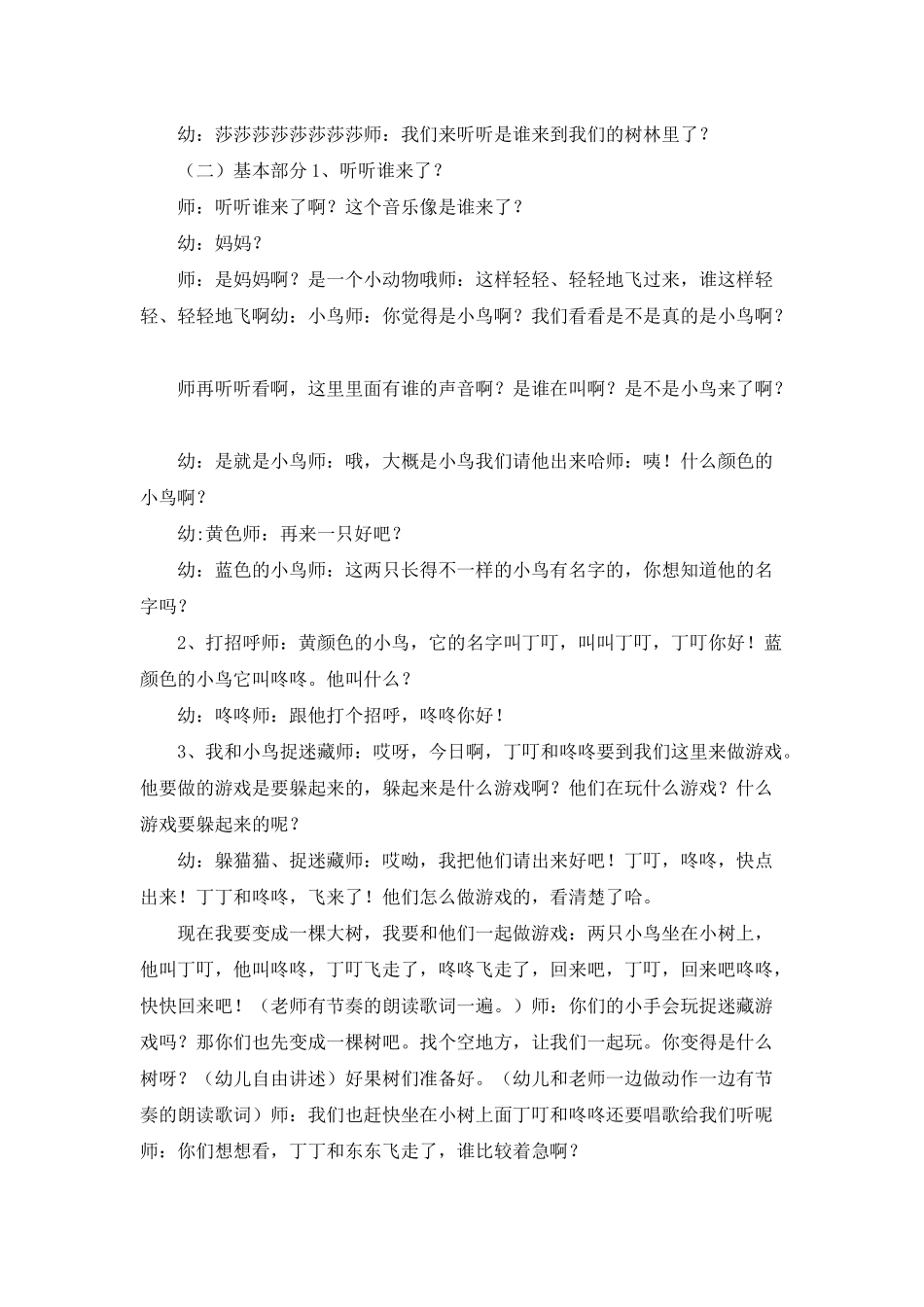 小班音乐两只小鸟幼儿园教案_第3页