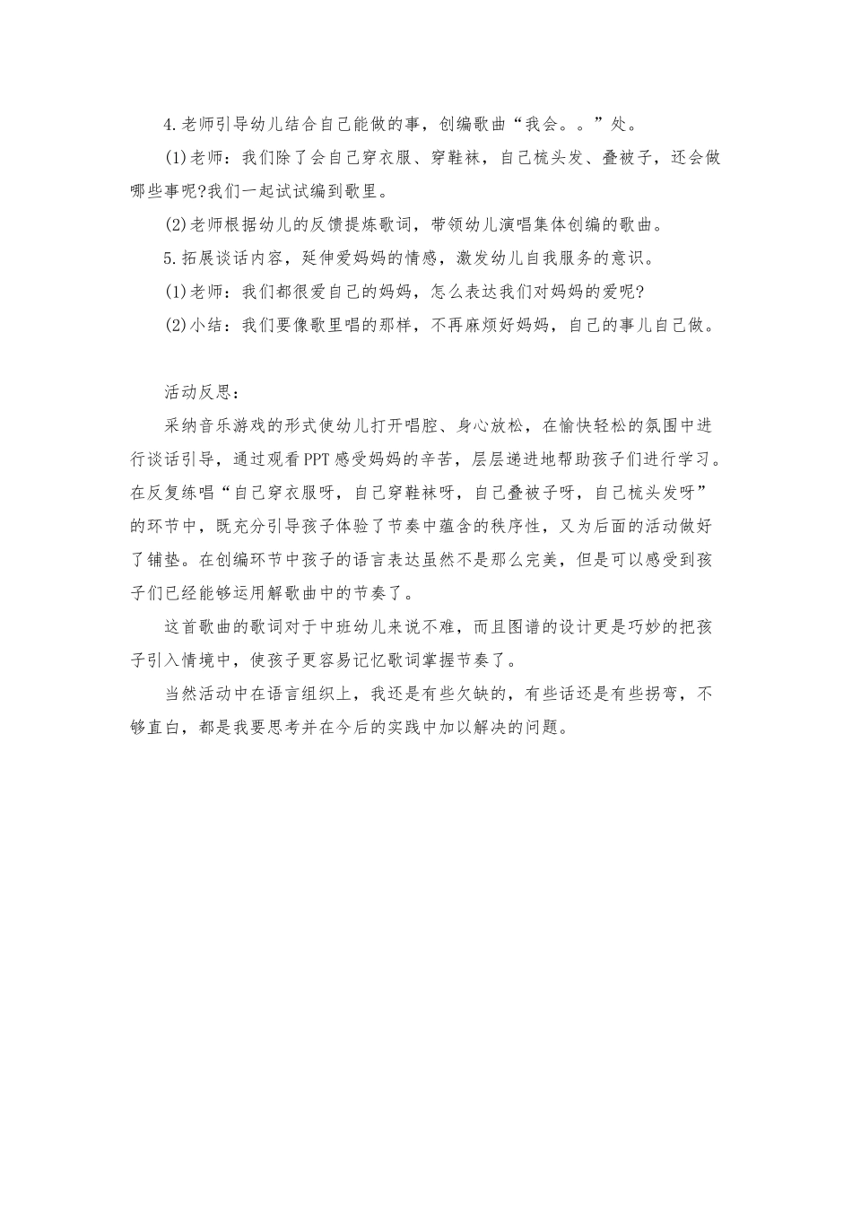 小班音乐不再麻烦好妈妈教案反思_第2页
