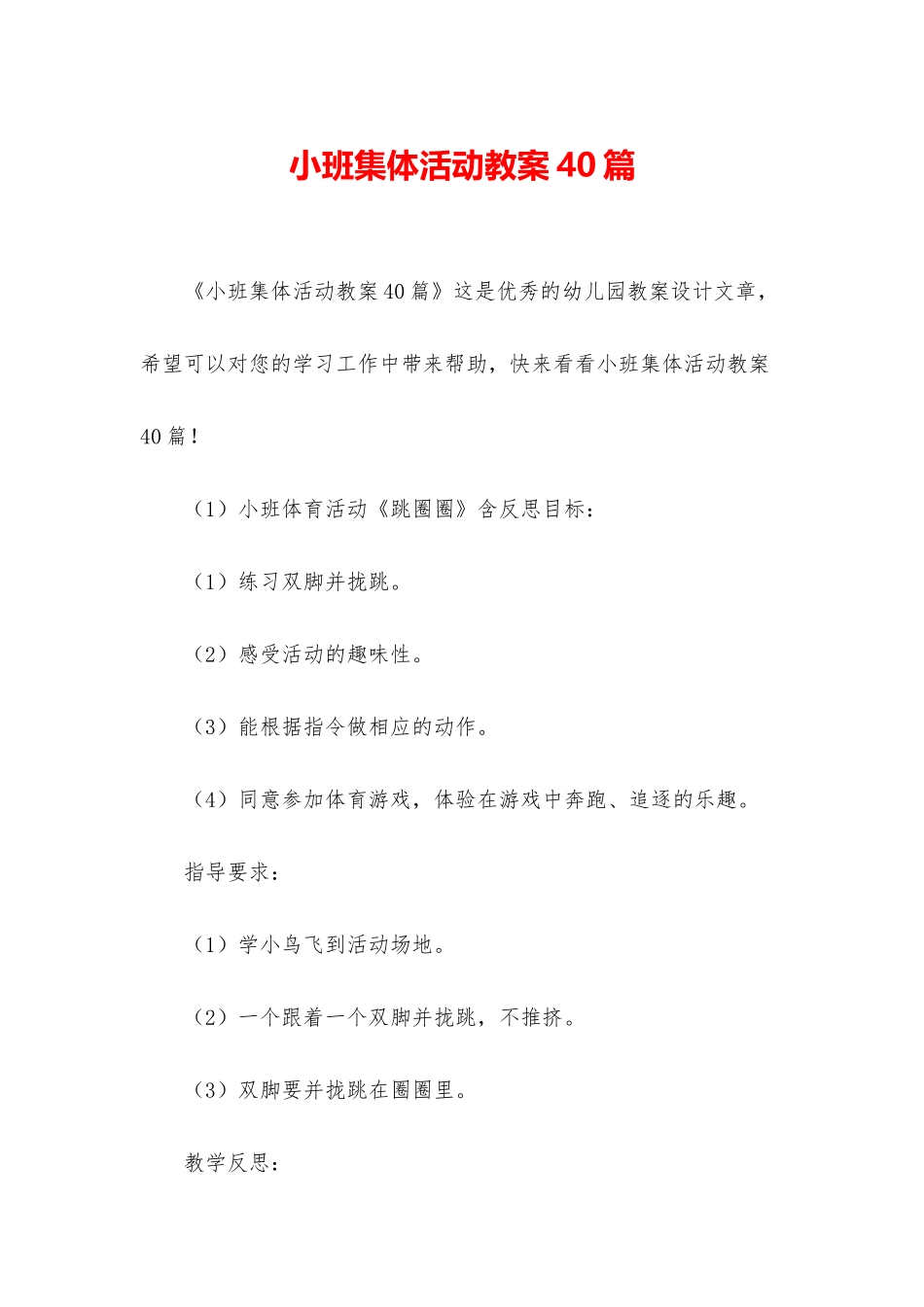 小班集体活动教案40篇_第1页