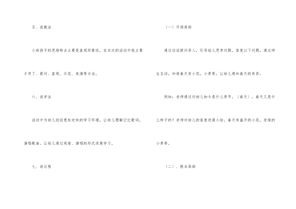 小班音乐《春天歌》说课稿_第3页
