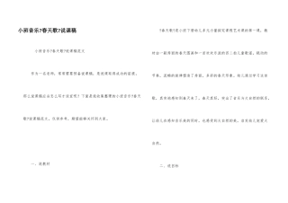 小班音乐《春天歌》说课稿