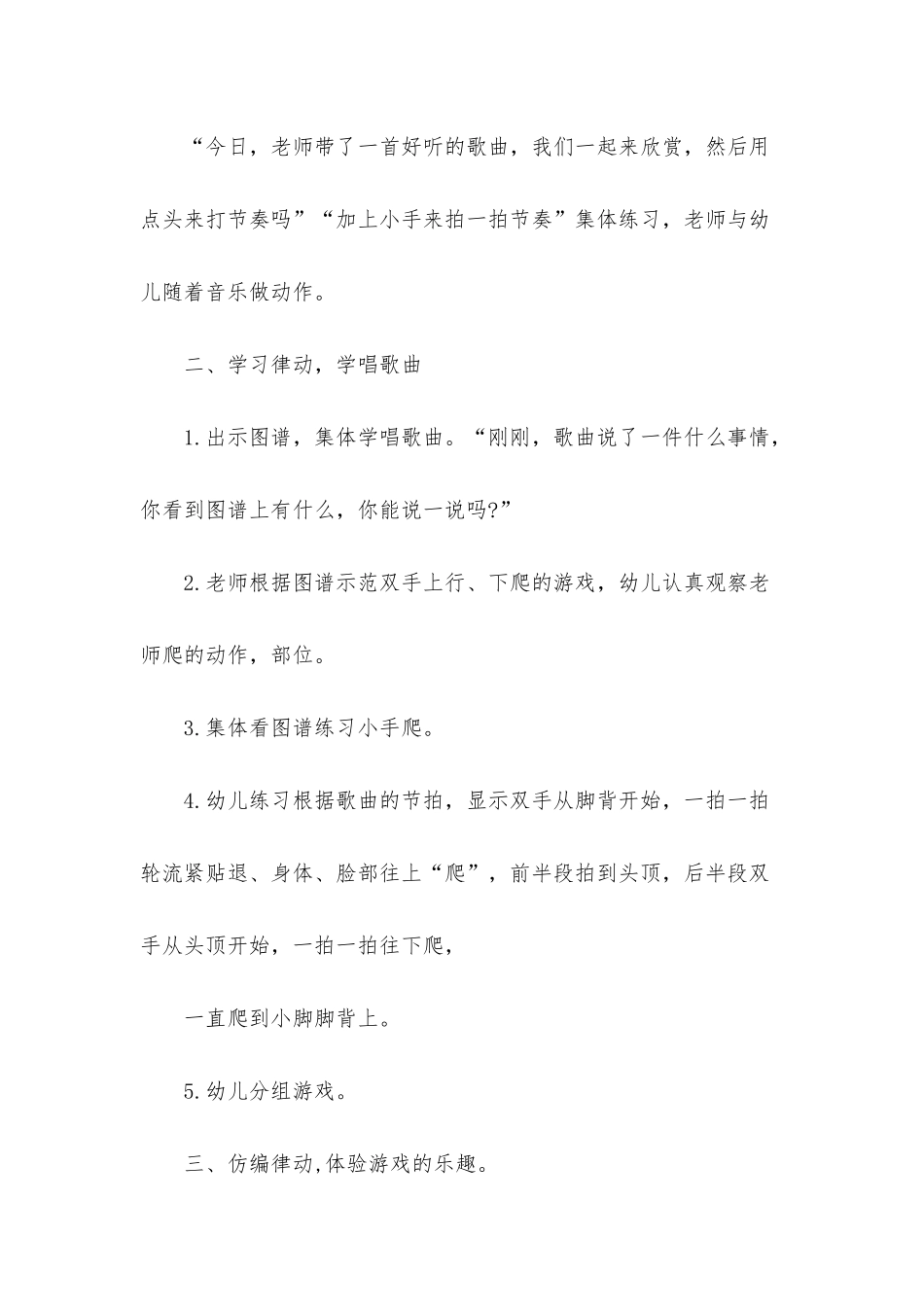 小班音乐优质课小手爬教案反思_第2页