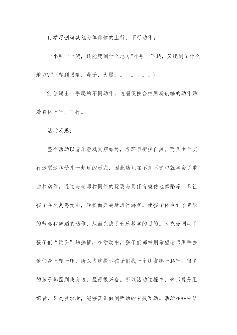 小班音乐优质课小手爬教案反思_第3页
