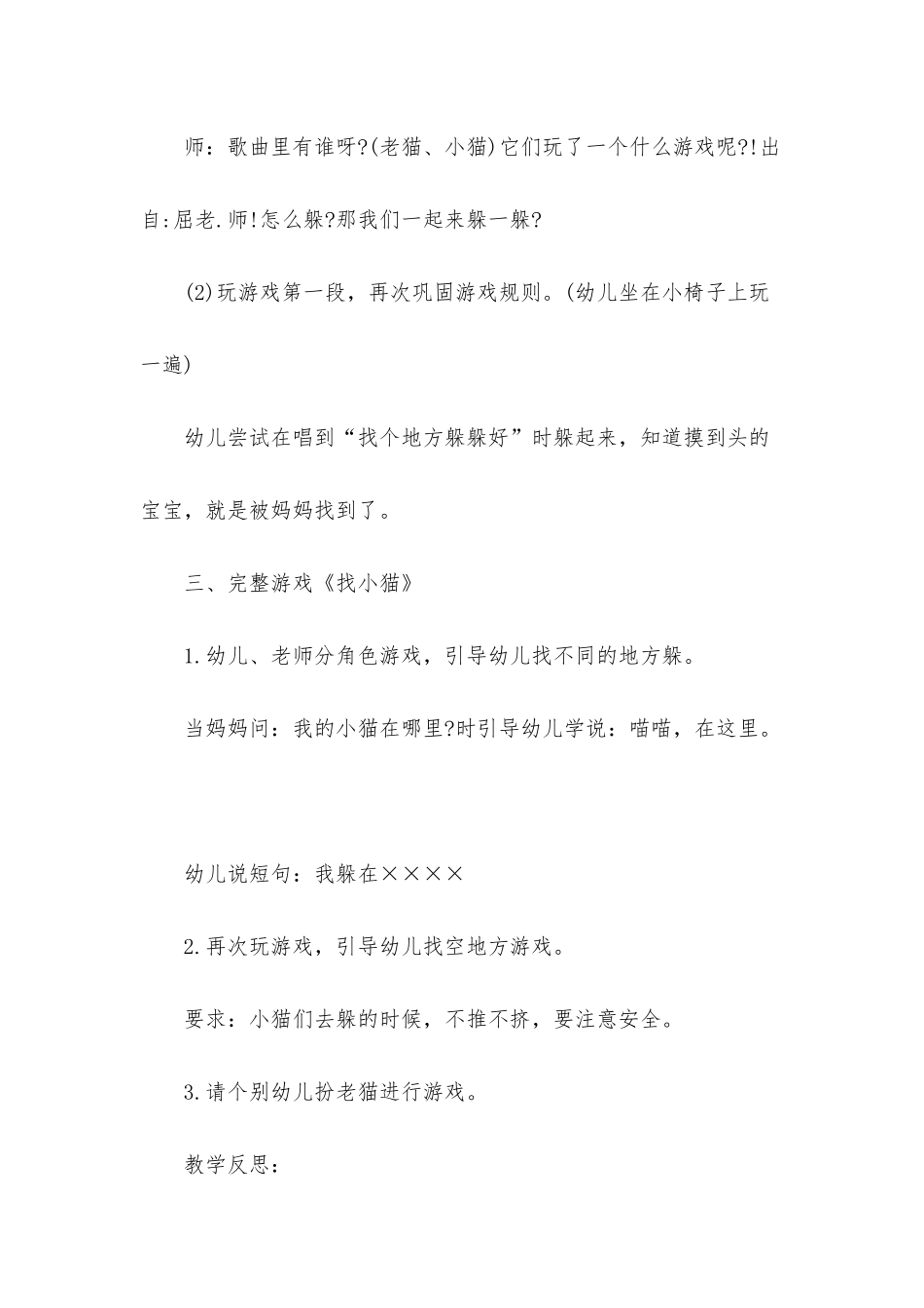 小班音乐优质课找小猫教案反思_第3页