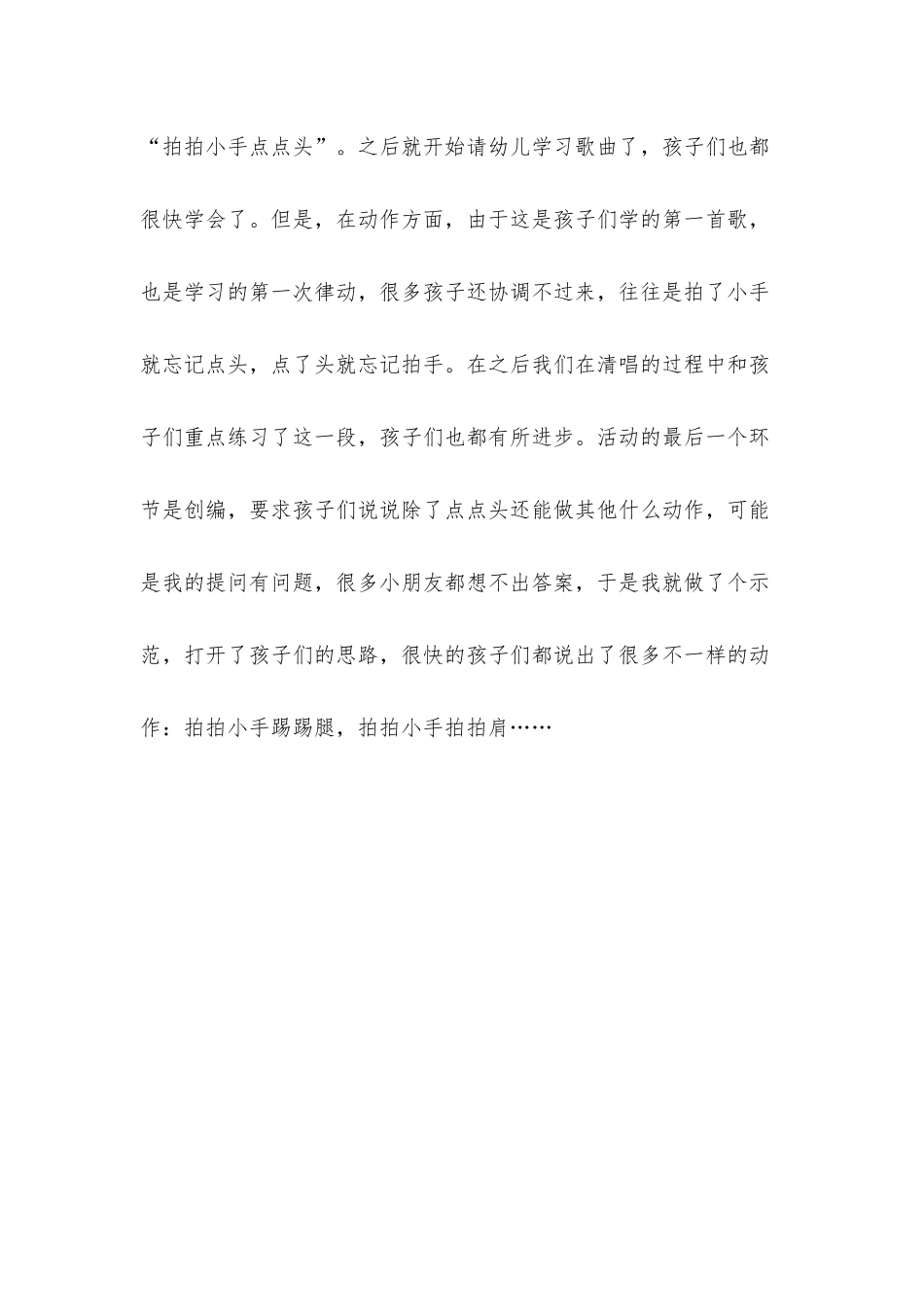 小班音乐优质课拍手点头教案反思_第3页