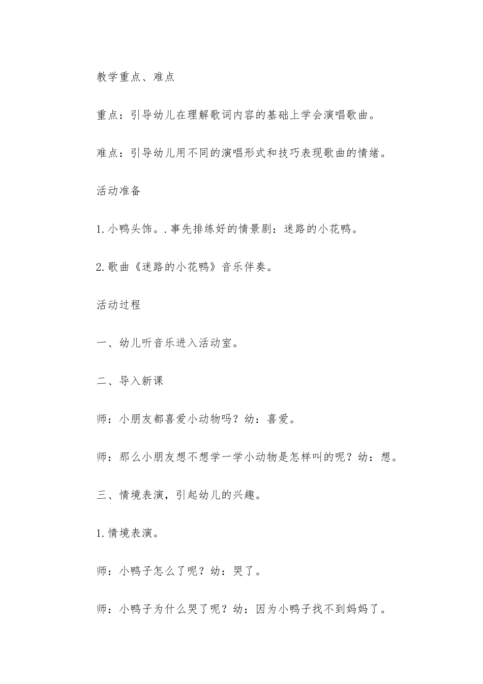 小班音乐优质课迷路的小花鸭教案反思_第2页