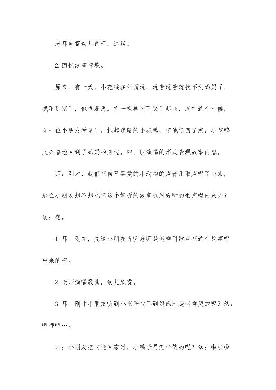 小班音乐优质课迷路的小花鸭教案反思_第3页