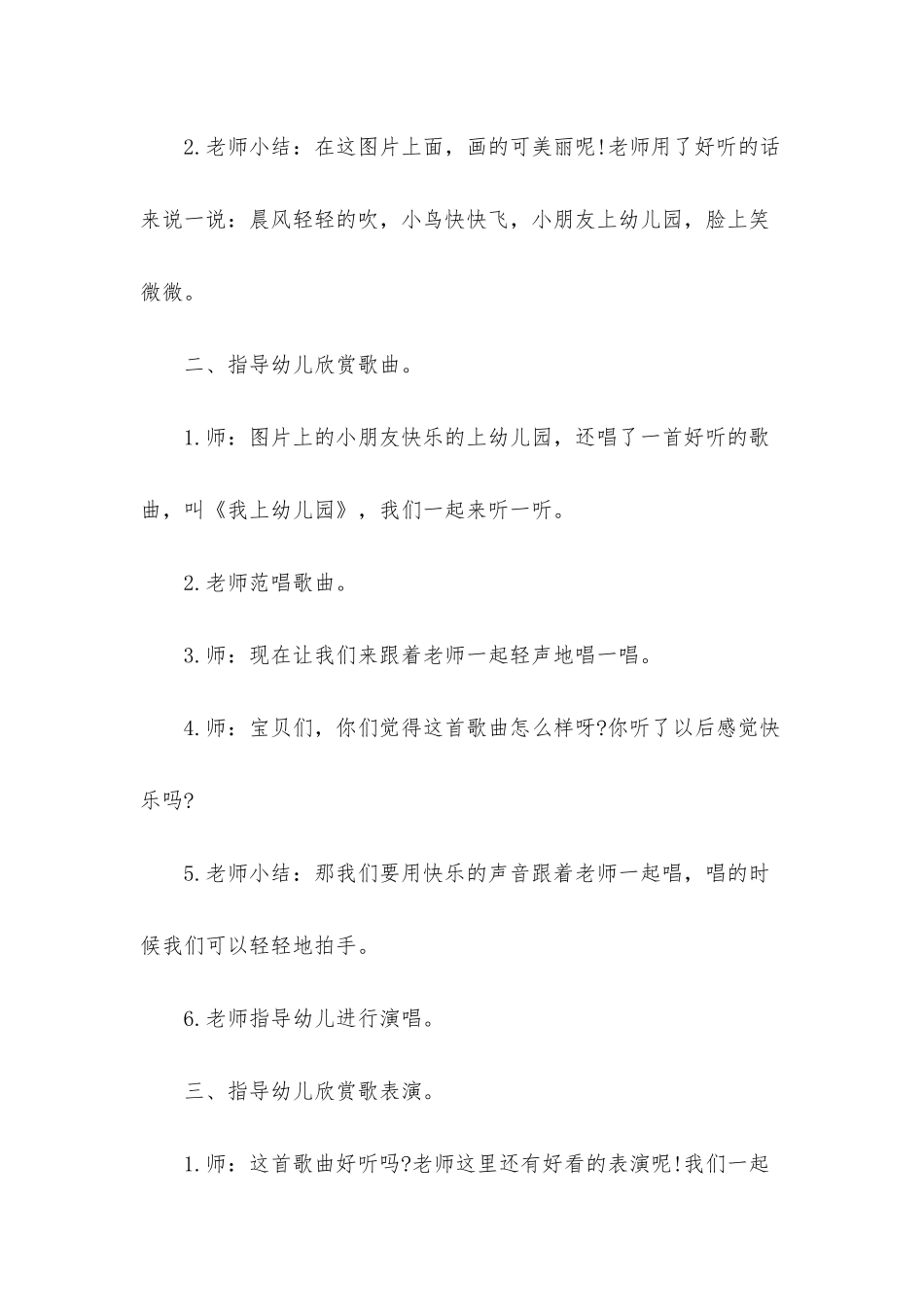 小班音乐优质课我上幼儿园教案反思_第2页