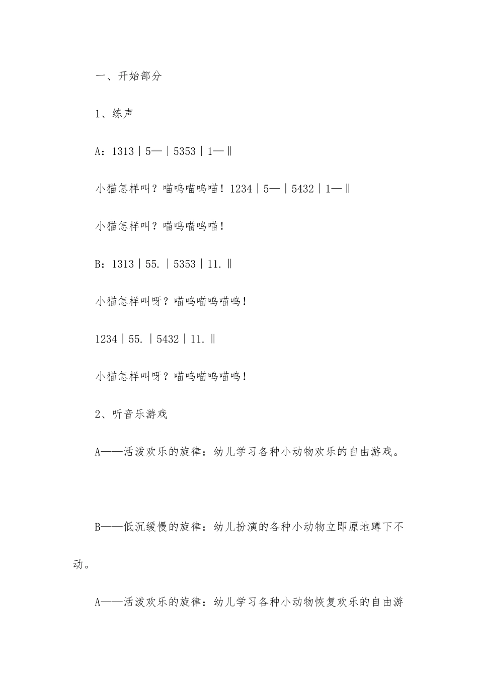 小班音乐优质课袋鼠教案反思_第2页