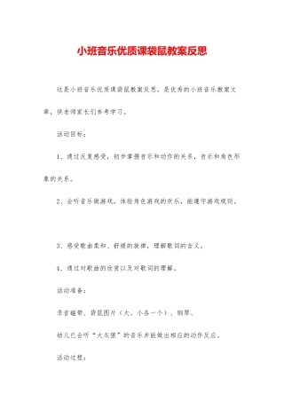 小班音乐优质课袋鼠教案反思