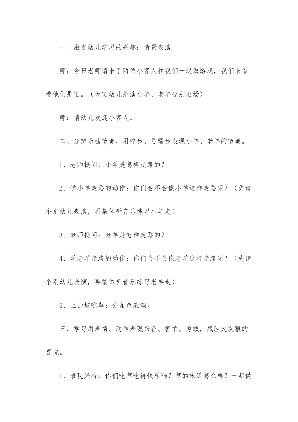 小班音乐公开课两只羊教案反思_第2页