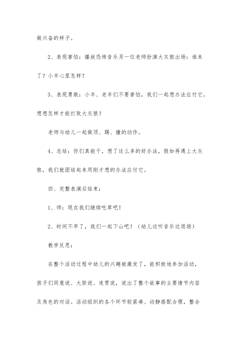 小班音乐公开课两只羊教案反思_第3页