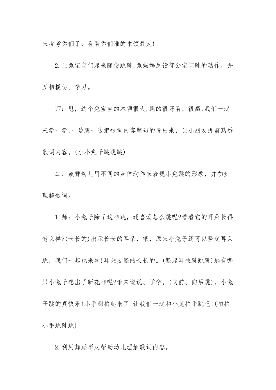 小班音乐兔跳教案反思_第2页