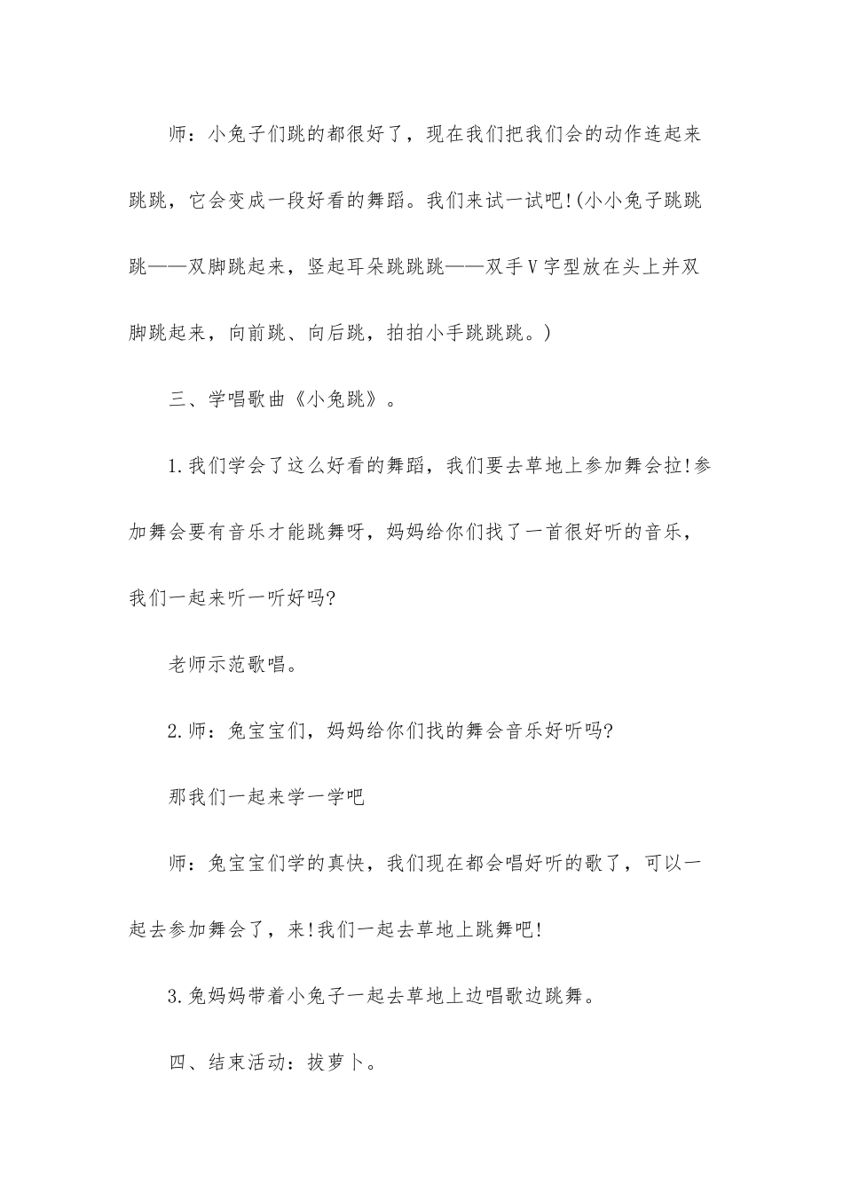 小班音乐兔跳教案反思_第3页