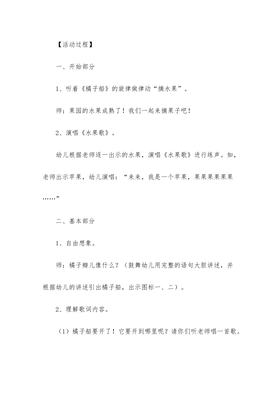 小班音乐公开课公开课橘子船教案反思_第2页