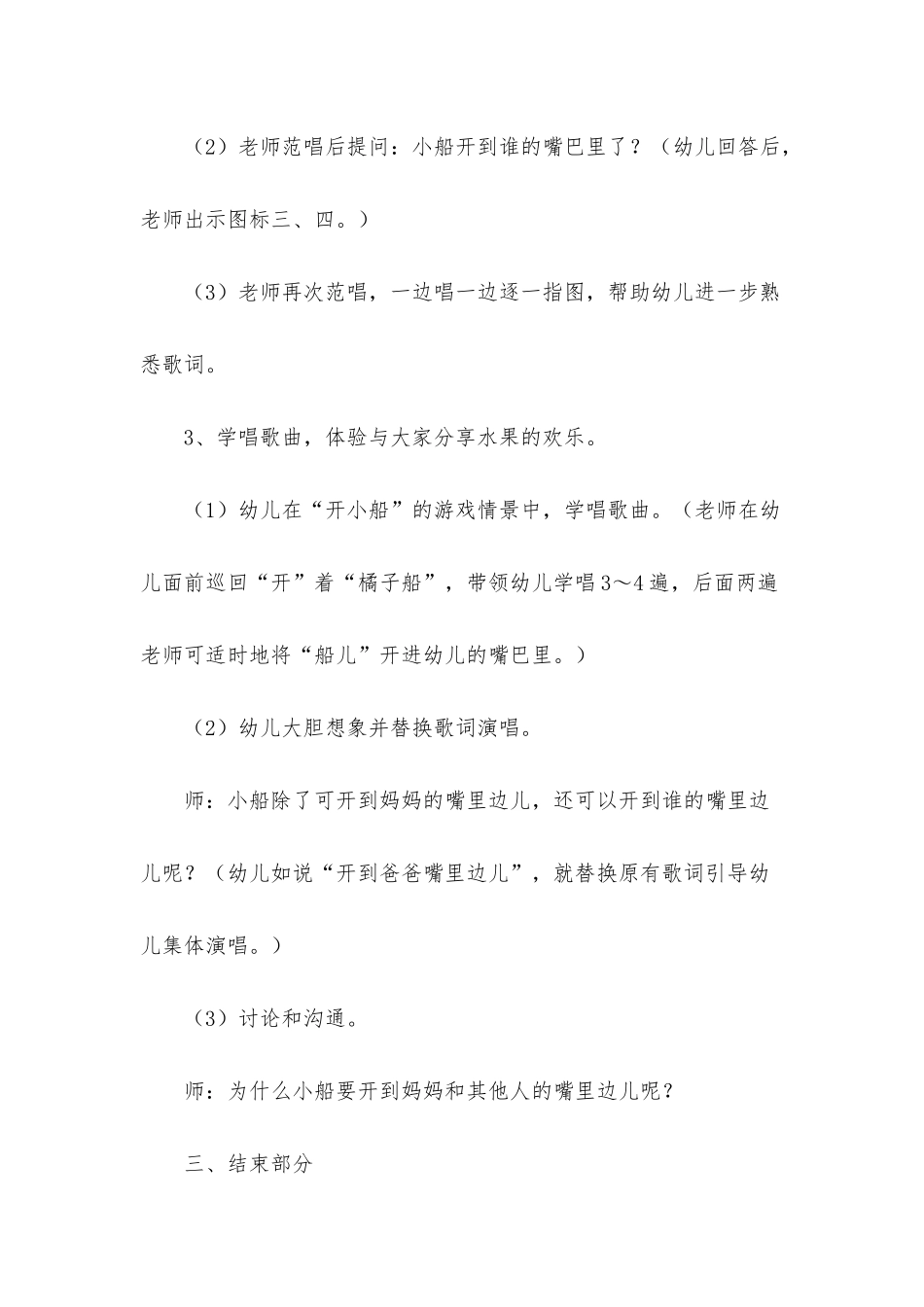 小班音乐公开课公开课橘子船教案反思_第3页