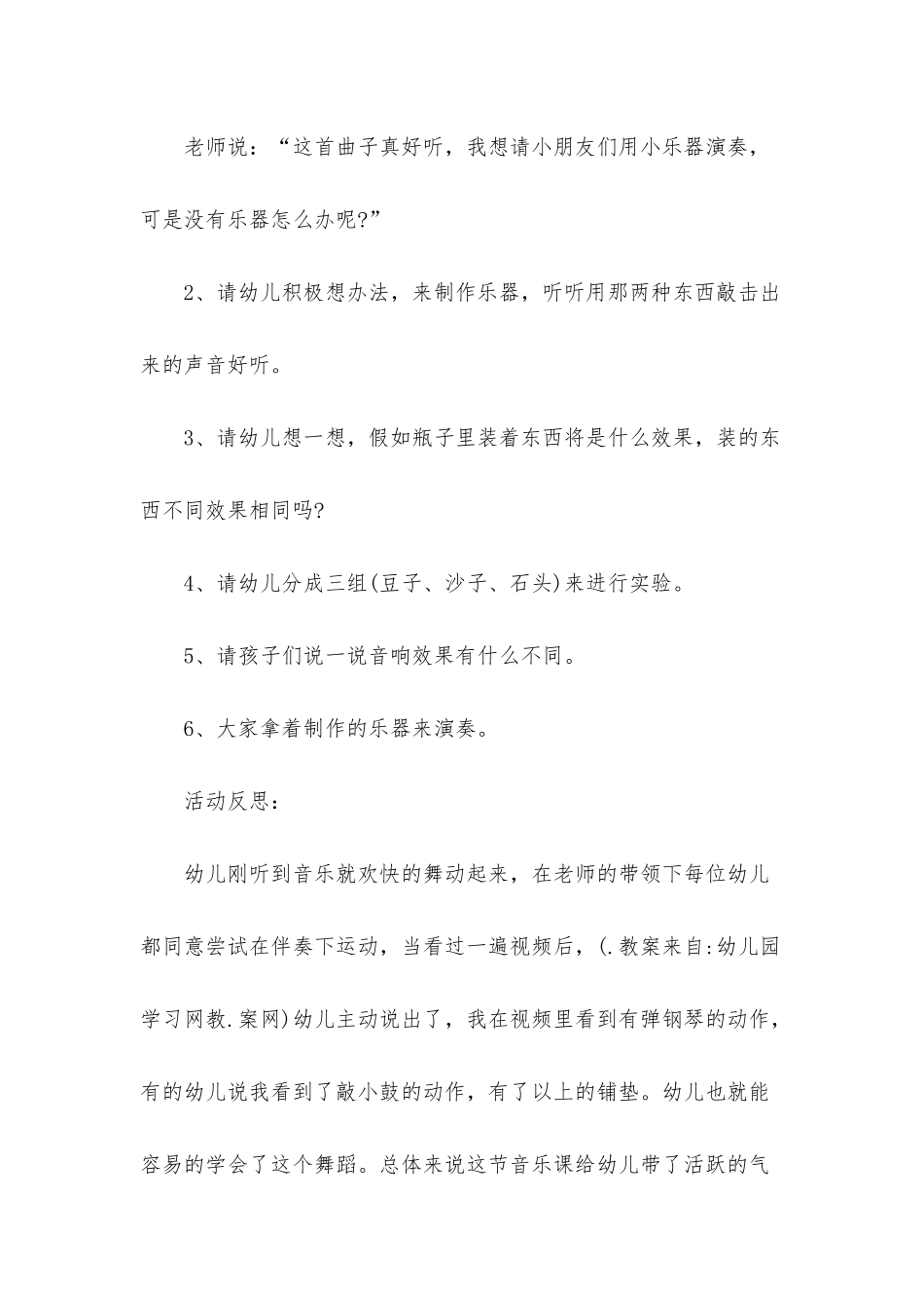 小班音乐公开课小小音乐家教案反思_第2页