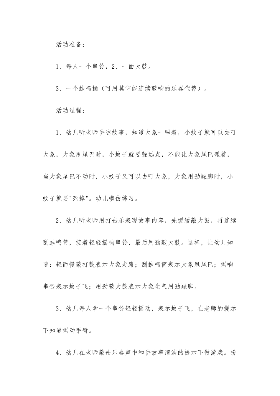 小班音乐公开课大象和蚊子教案反思_第2页