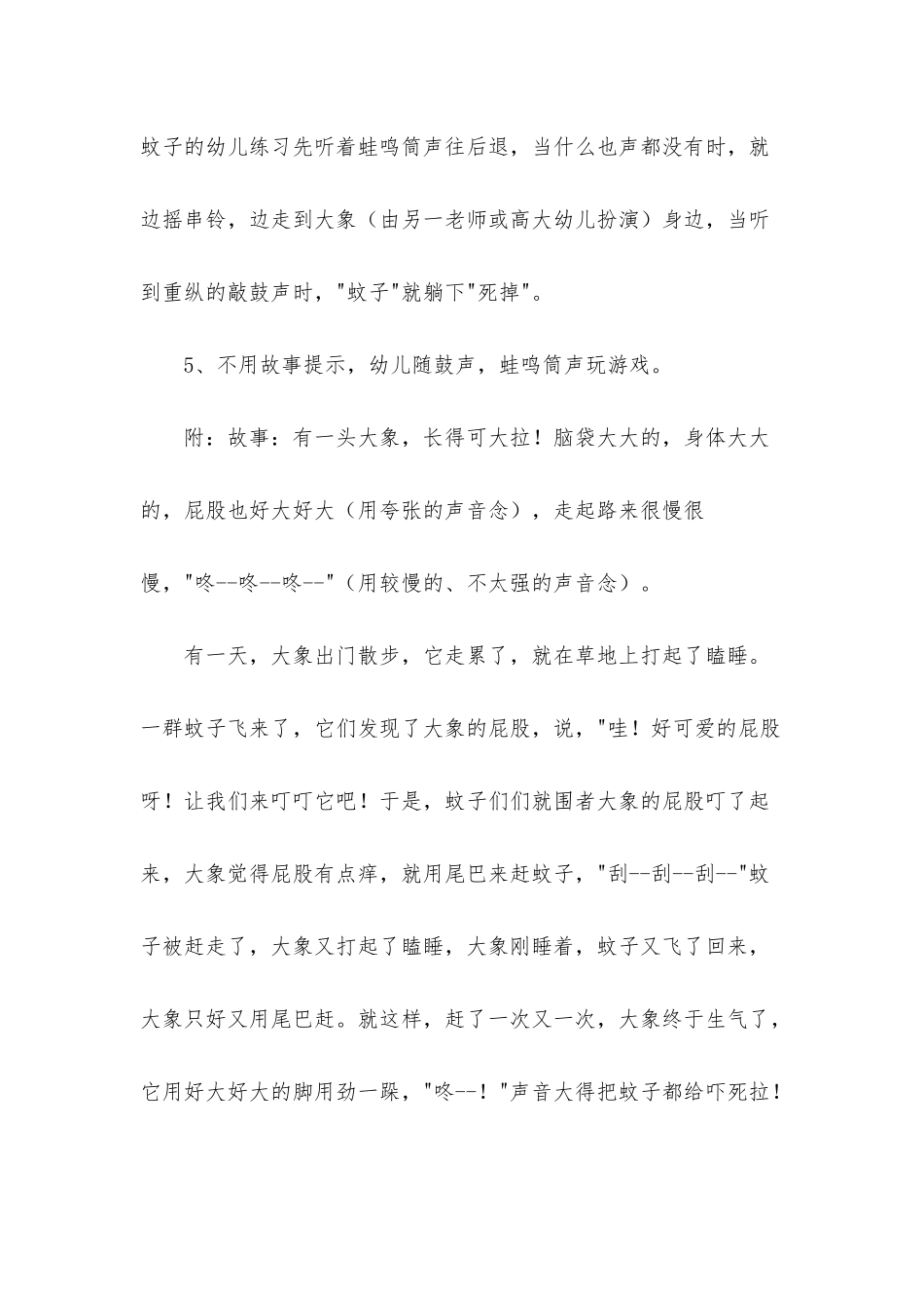 小班音乐公开课大象和蚊子教案反思_第3页