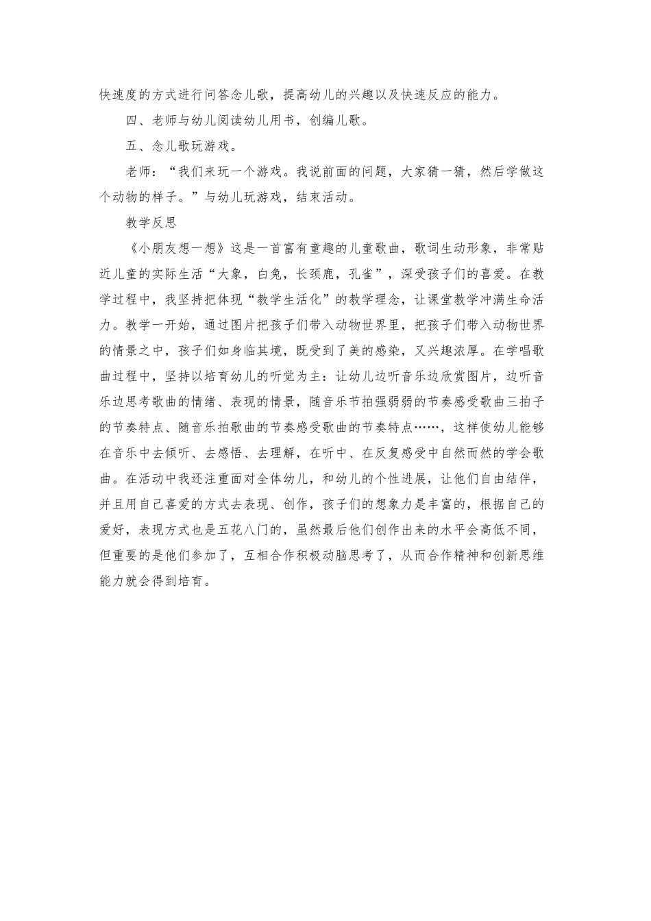 小班音乐公开课小朋友想一想教案反思_第3页