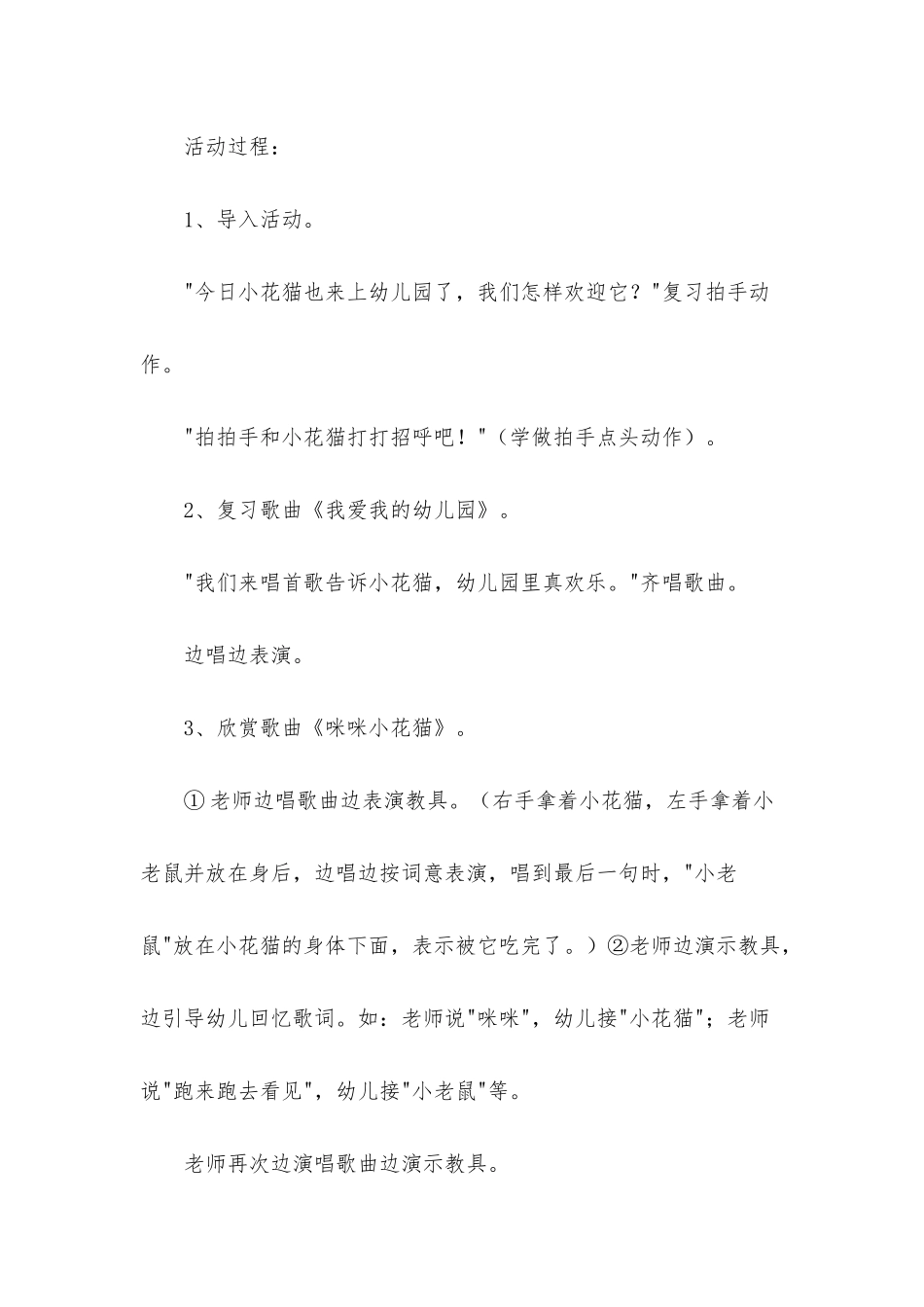 小班音乐公开课咪咪小花猫教案反思_第2页