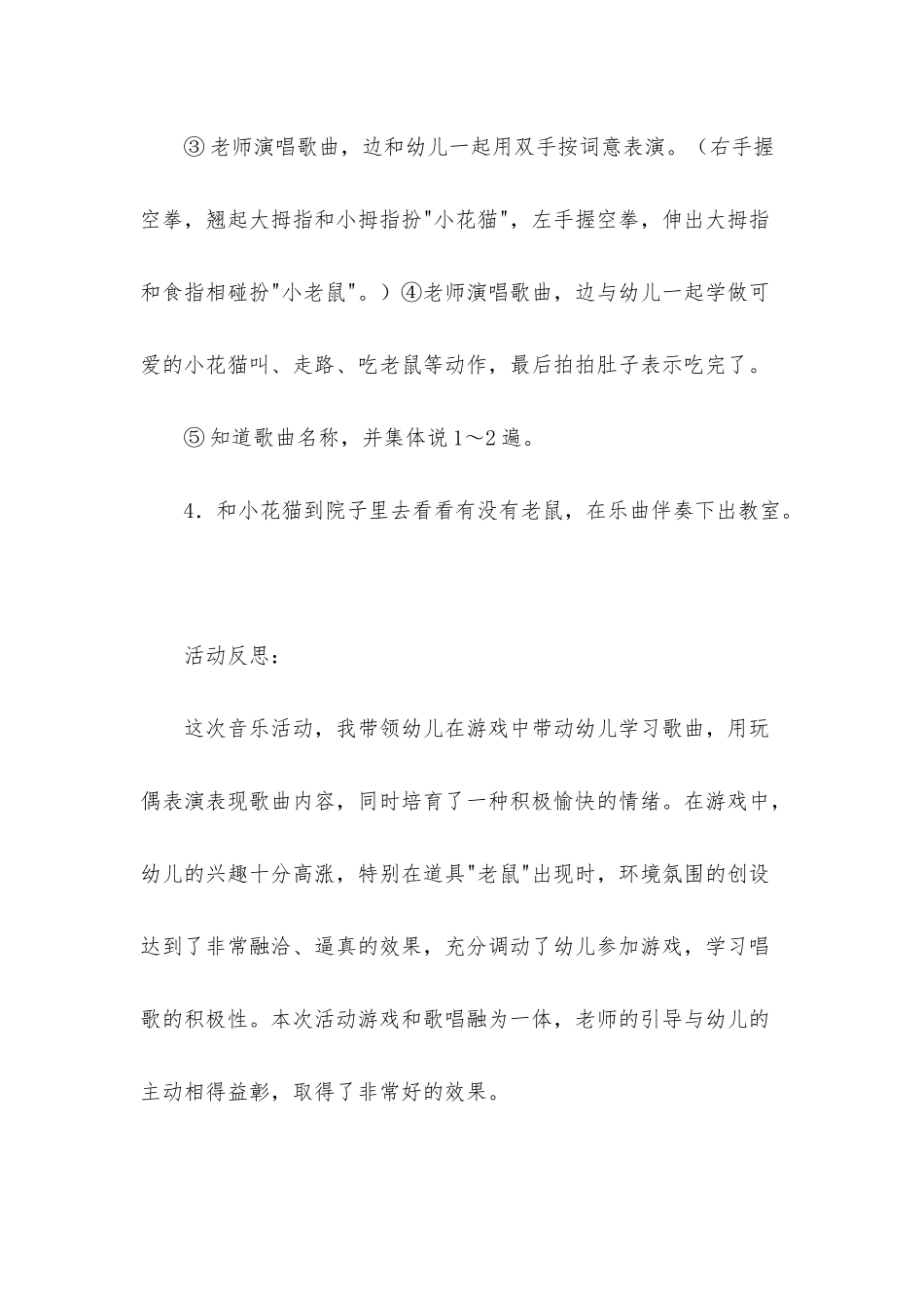 小班音乐公开课咪咪小花猫教案反思_第3页