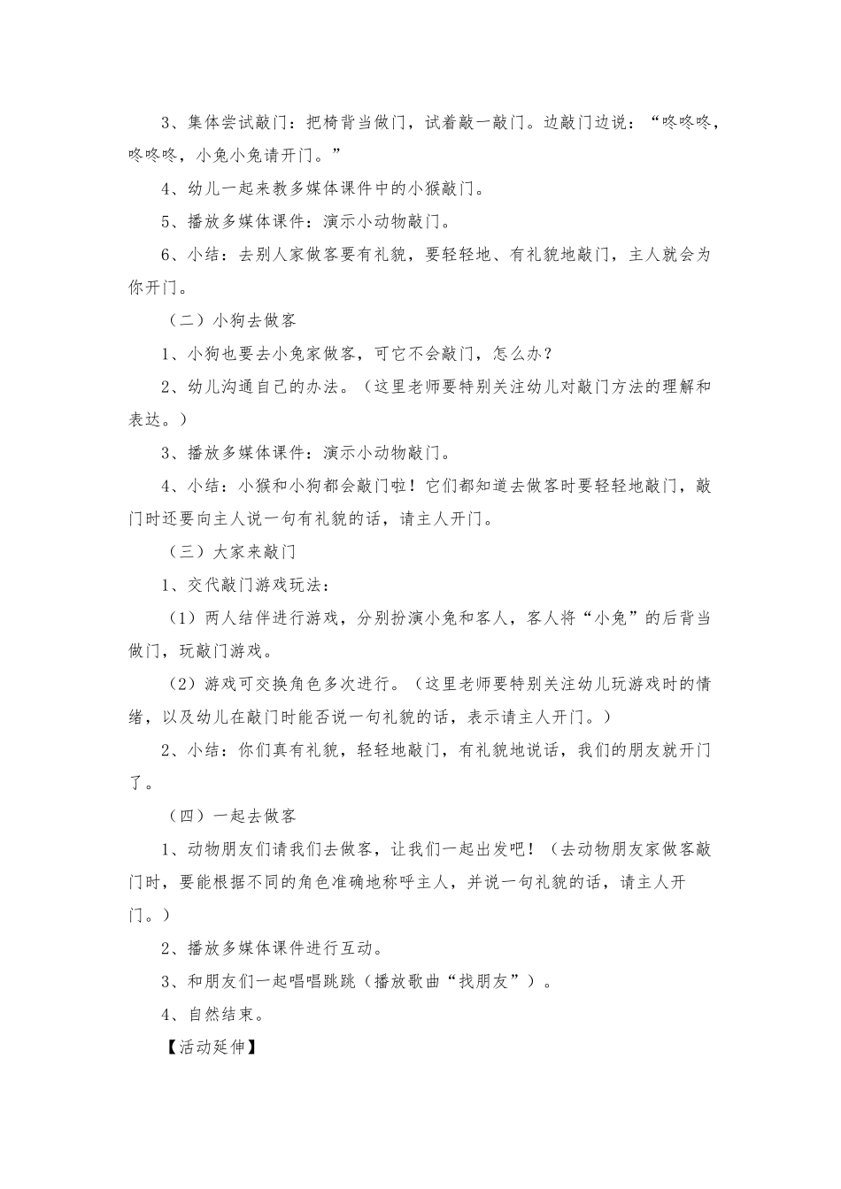 小班音乐公开课敲门教案反思_第2页
