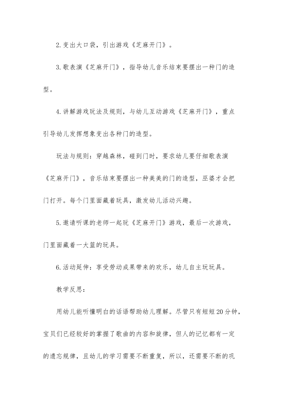 小班音乐公开课芝麻开门教案反思_第2页