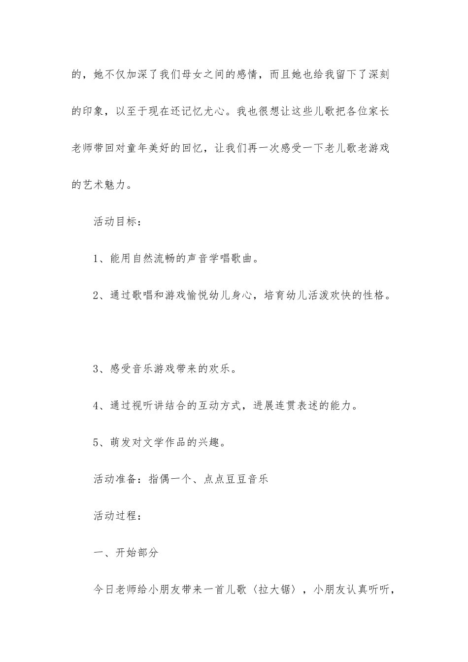小班音乐公开课点点豆豆教案反思_第2页