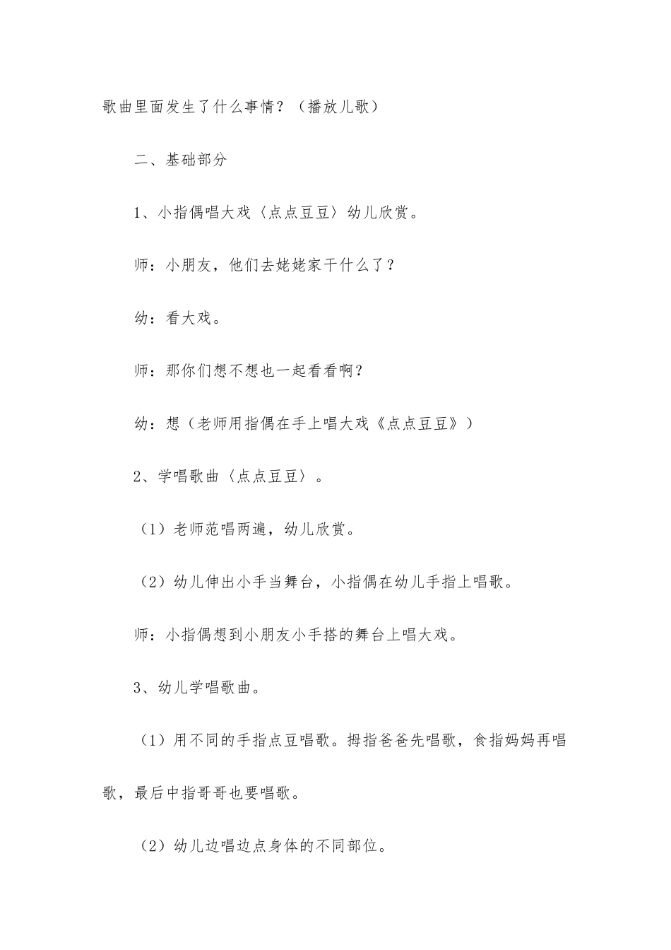 小班音乐公开课点点豆豆教案反思_第3页