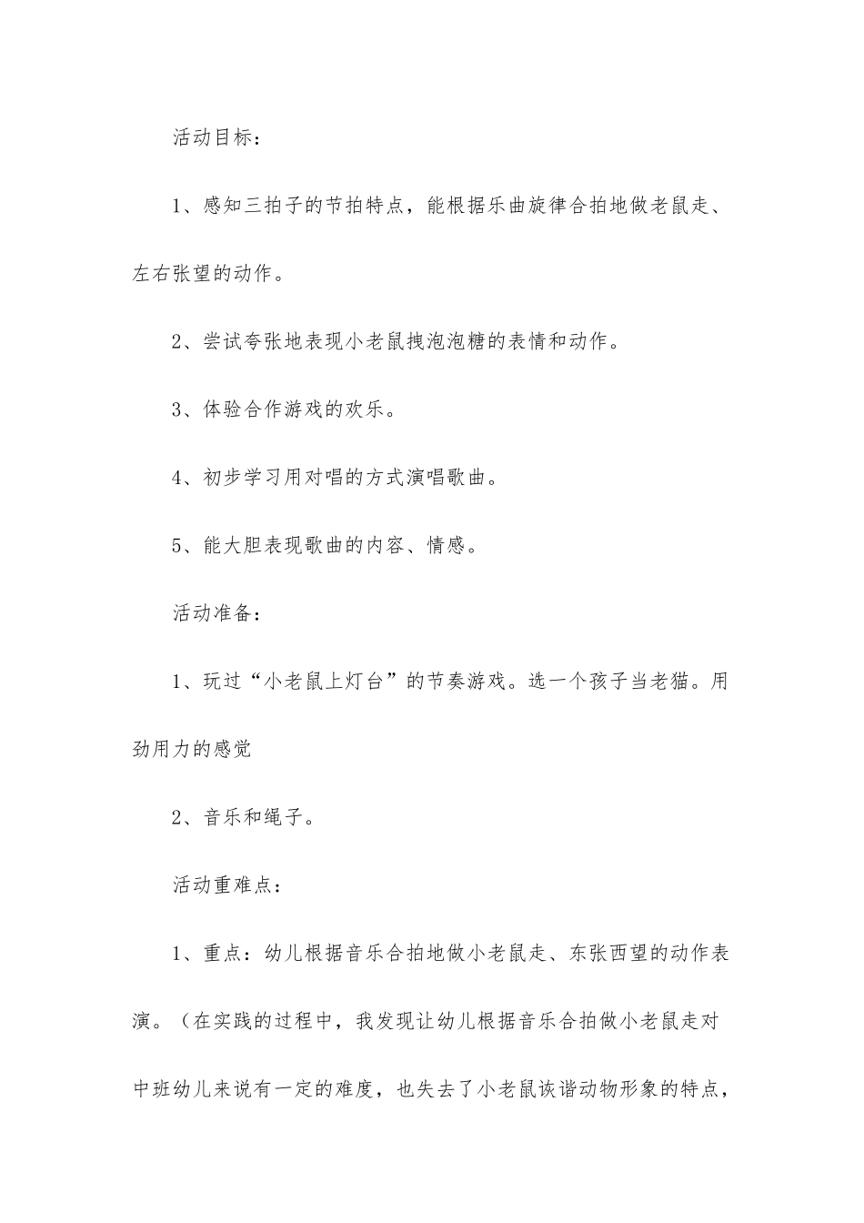 小班音乐公开课小老鼠历险记教案反思_第2页