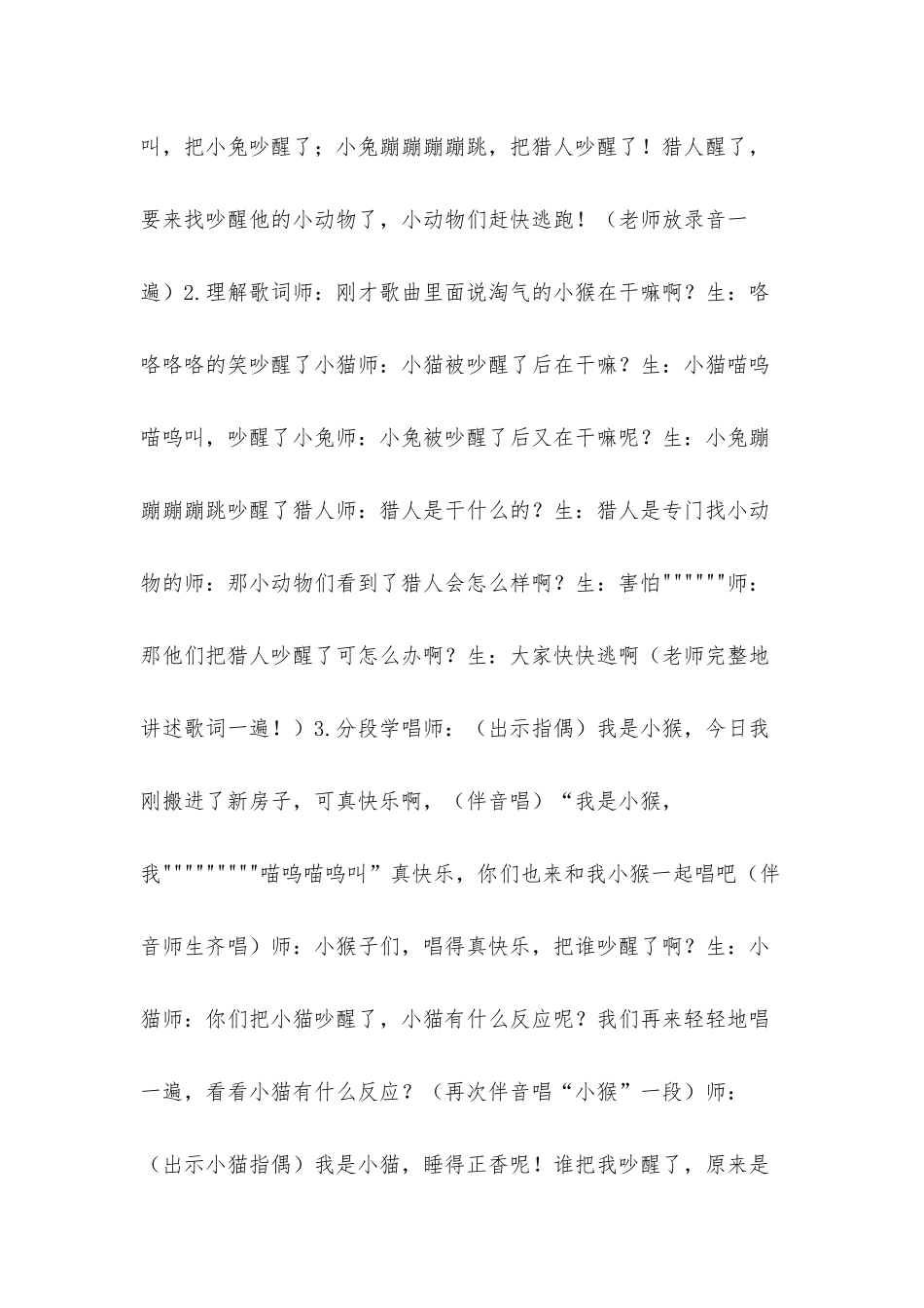 小班音乐吵醒了猎人快快逃教案反思_第2页