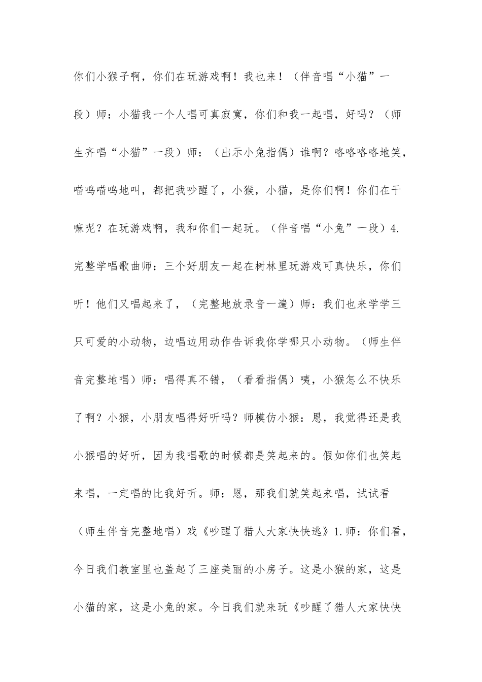 小班音乐吵醒了猎人快快逃教案反思_第3页