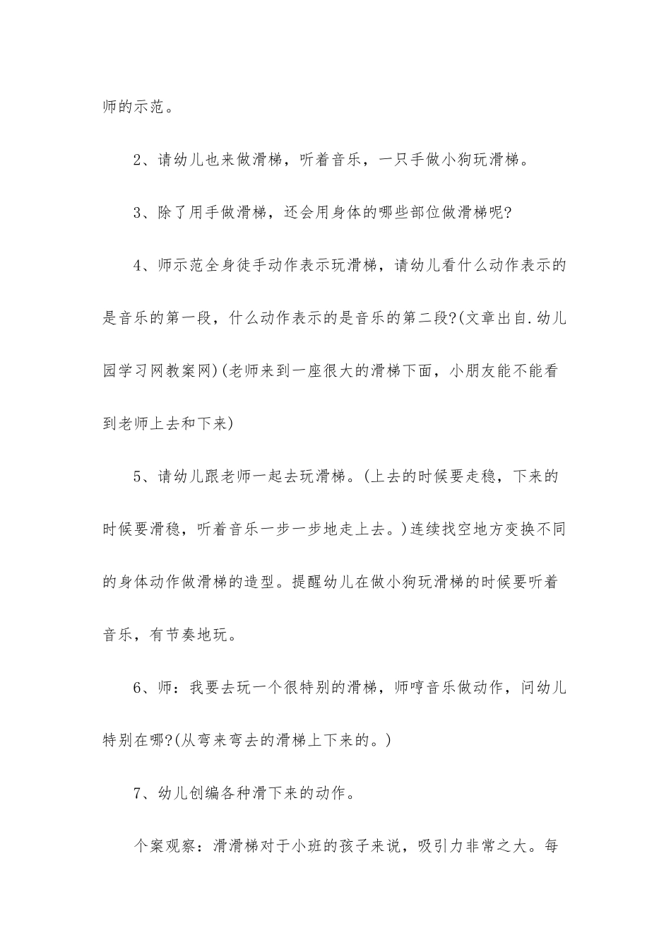 小班音乐公开课滑滑梯教案反思_第3页