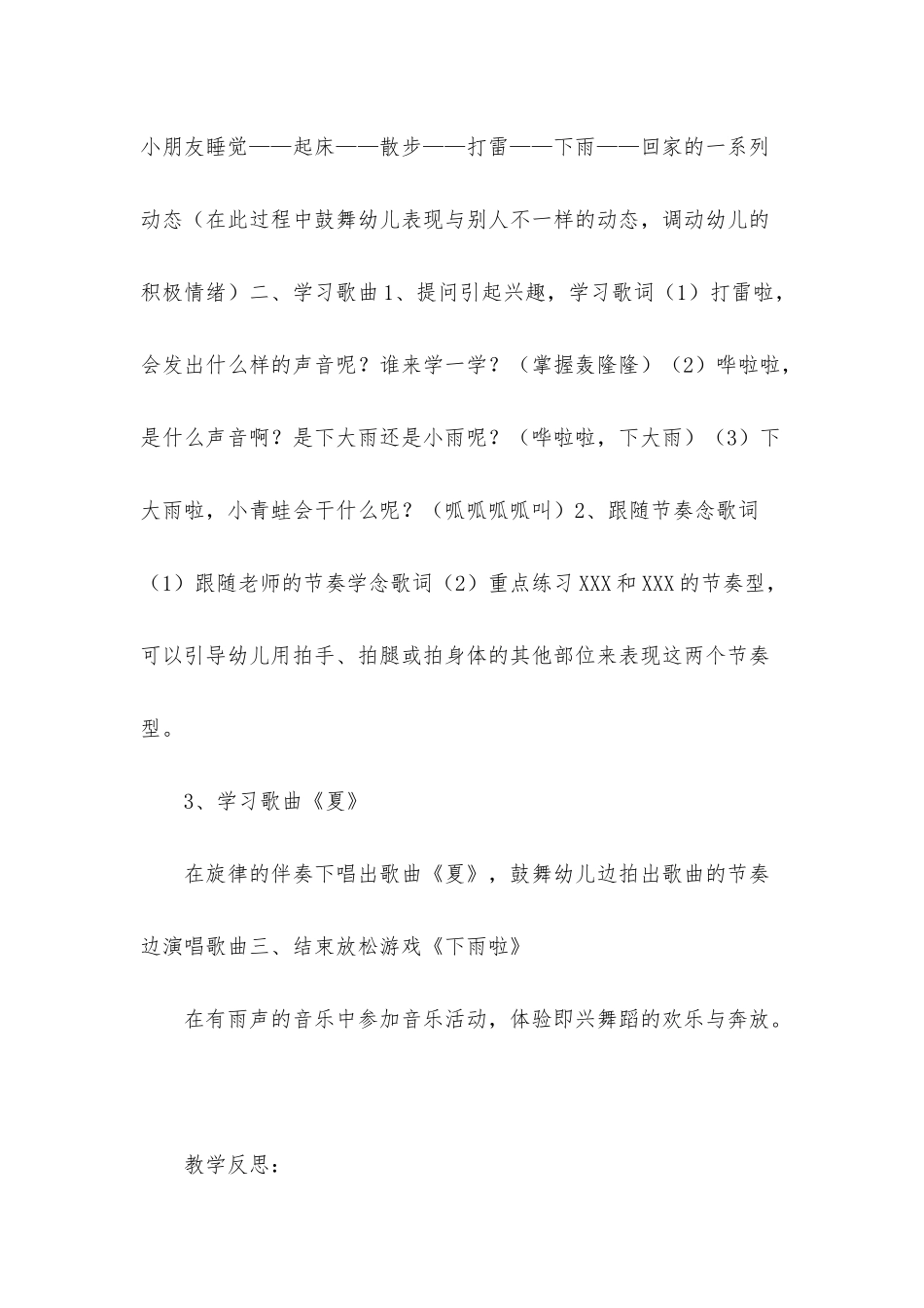 小班音乐夏教案反思_第2页