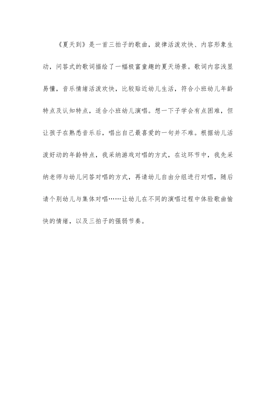 小班音乐夏教案反思_第3页