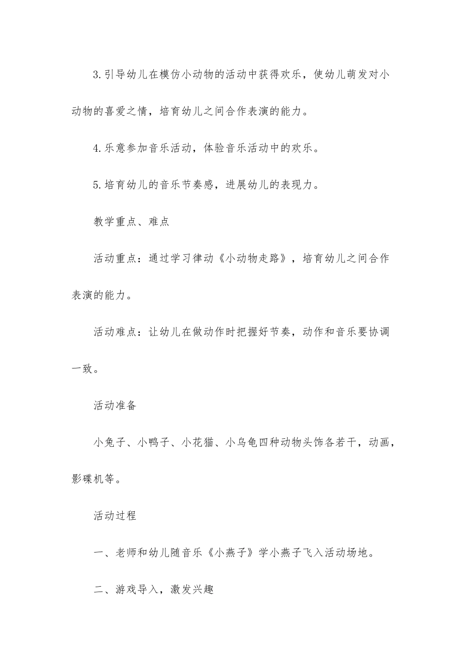 小班音乐动物走路教案反思_第2页