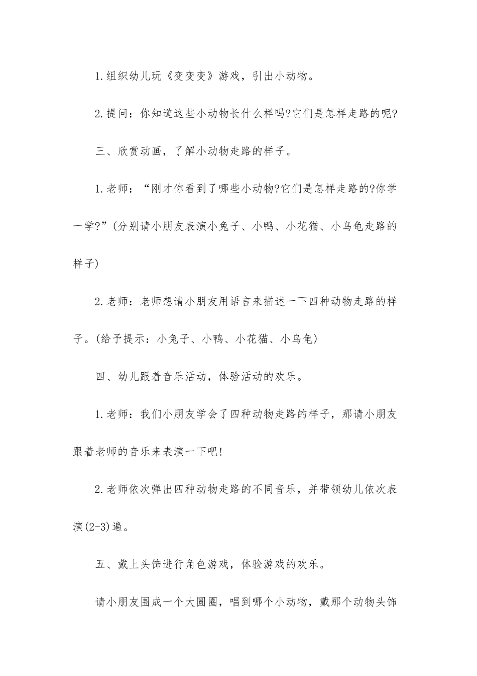 小班音乐动物走路教案反思_第3页