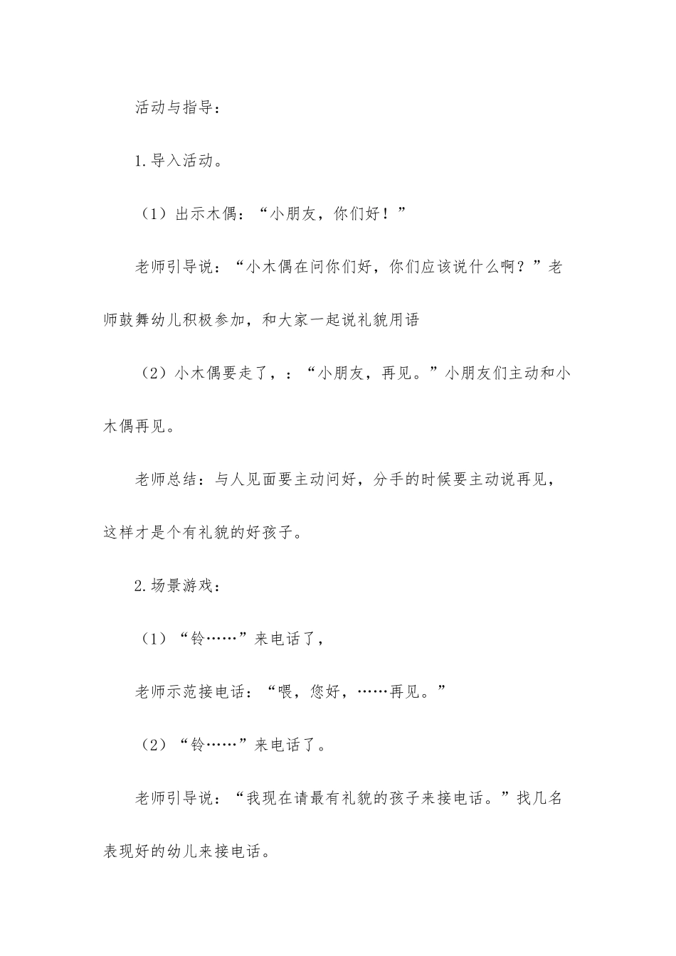 小班音乐公开课有礼貌的好宝宝教案反思_第2页