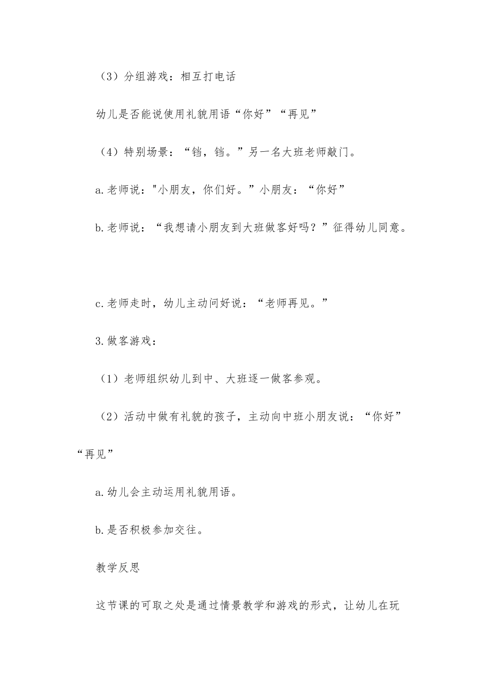 小班音乐公开课有礼貌的好宝宝教案反思_第3页