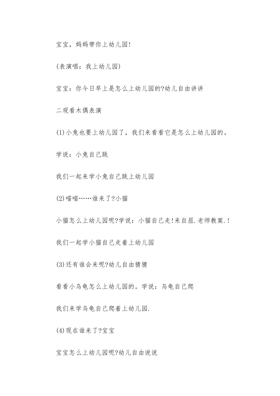 小班音乐宝宝自己走教案反思_第2页