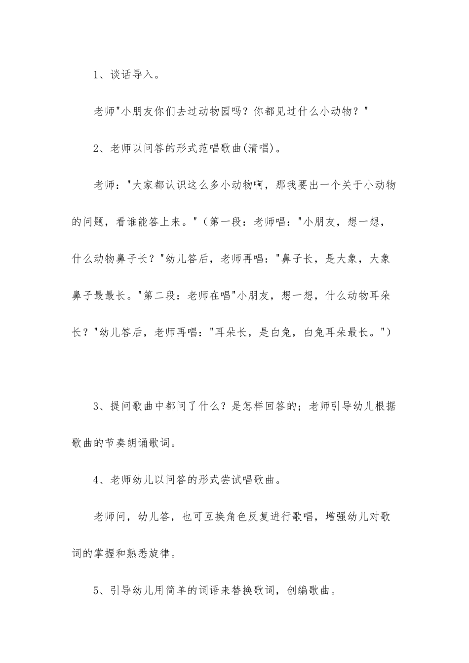 小班音乐小朋友想一想教案_第2页