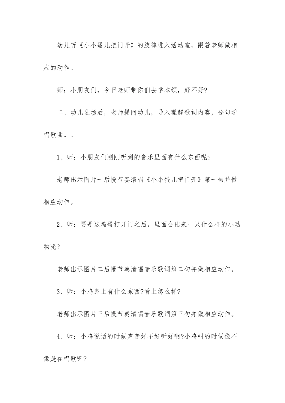 小班音乐小小蛋儿把们开教案反思_第2页