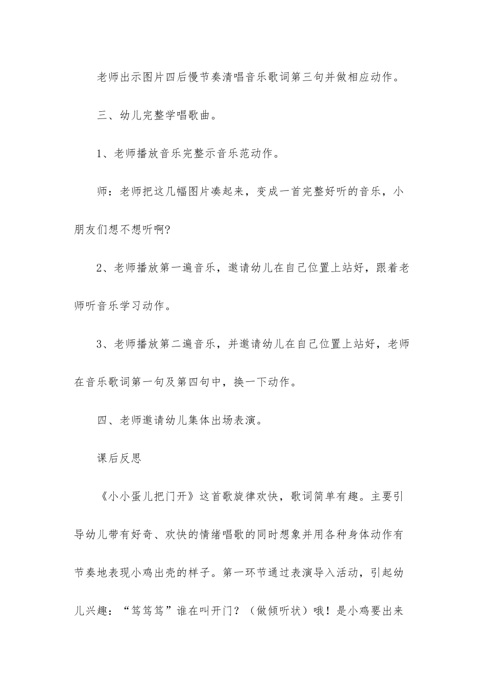 小班音乐小小蛋儿把们开教案反思_第3页