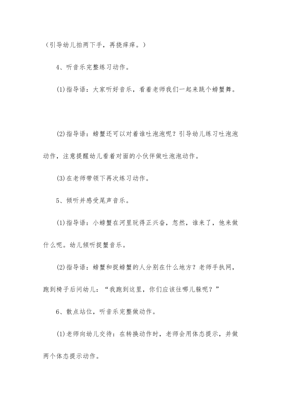小班音乐公开课螃蟹教案反思_第3页